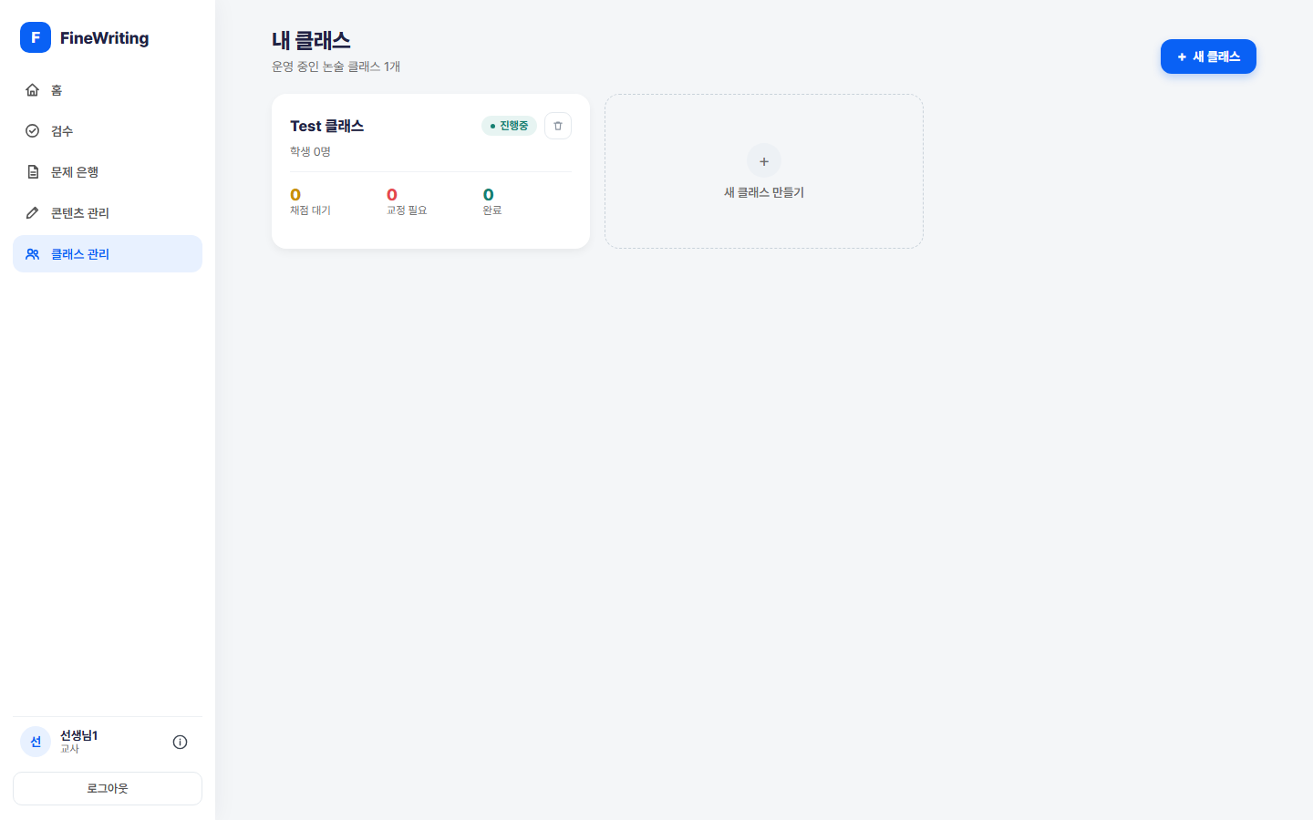 클래스 관리 화면